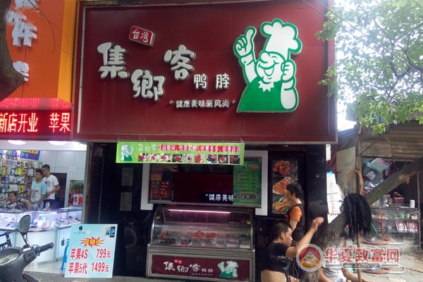 集乡客鸭脖加盟